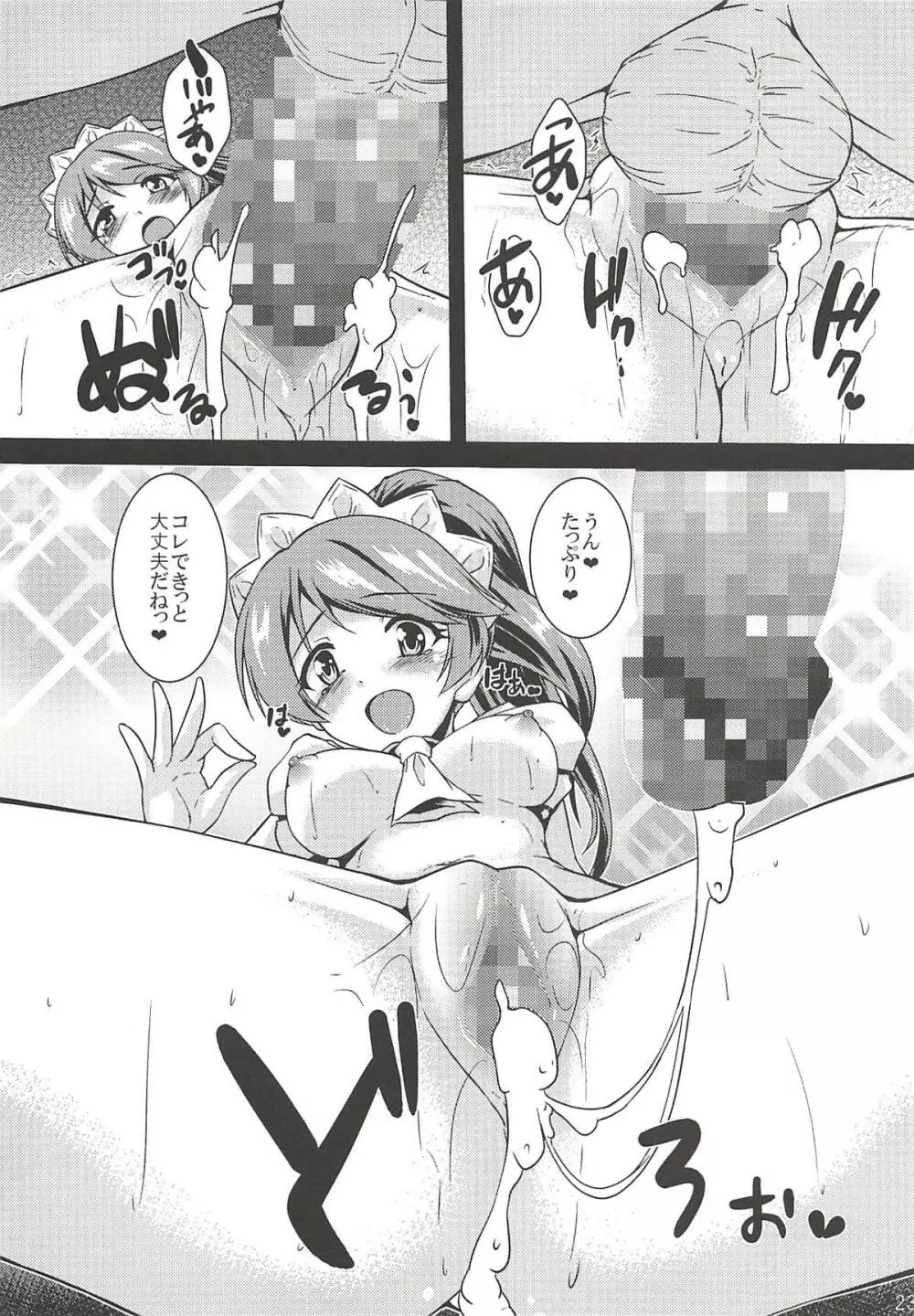 Hにノリノリ法子ちゃん Page.22