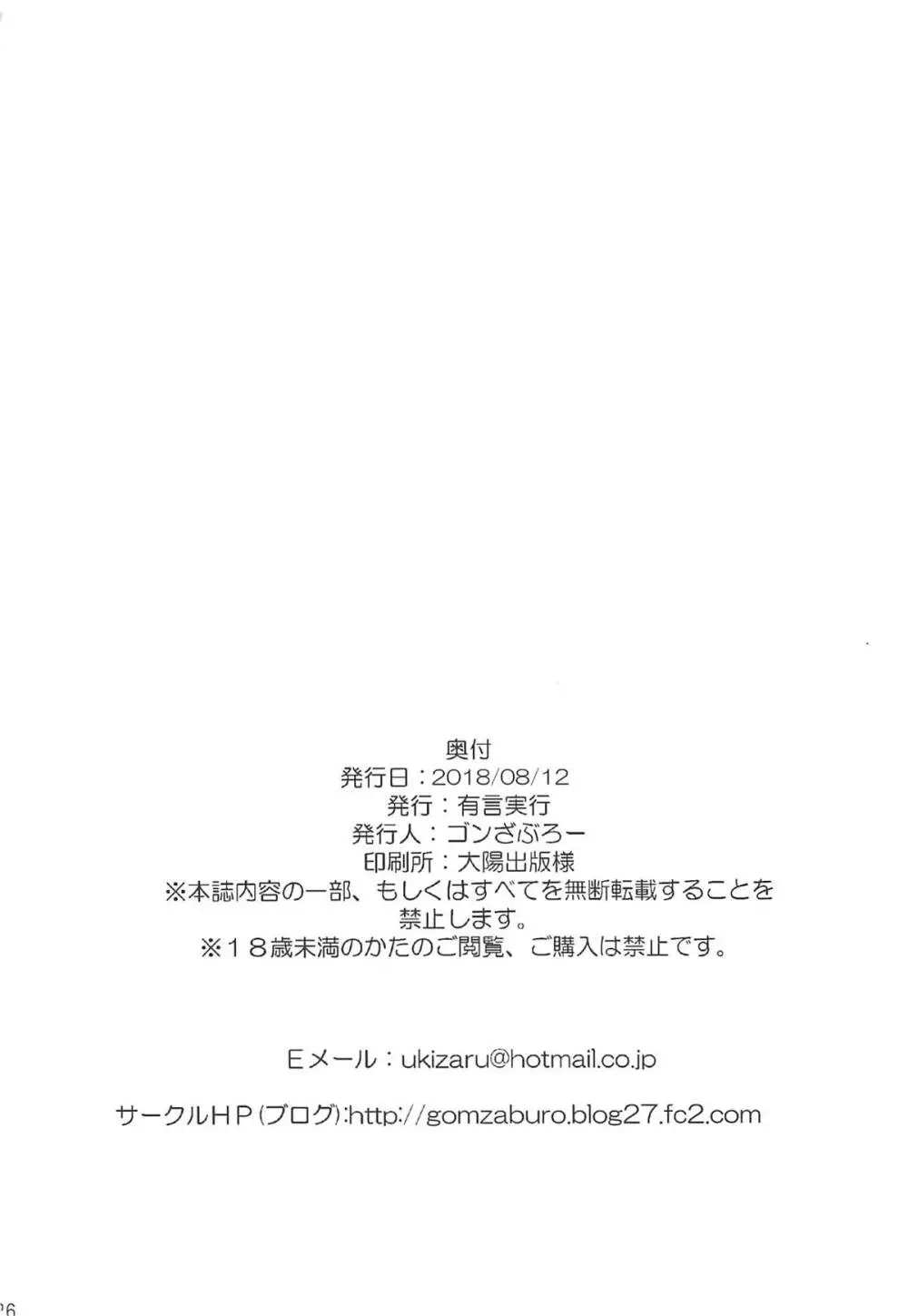 Hにノリノリ法子ちゃん Page.25