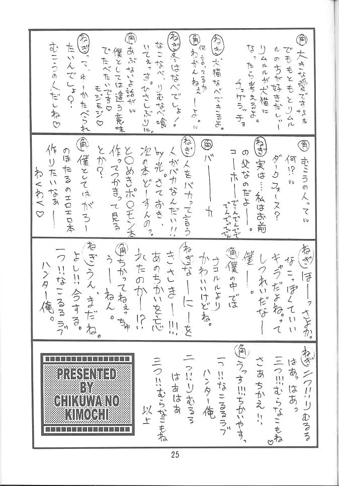 PON-MENOKO 漆 爆走編 Page.24