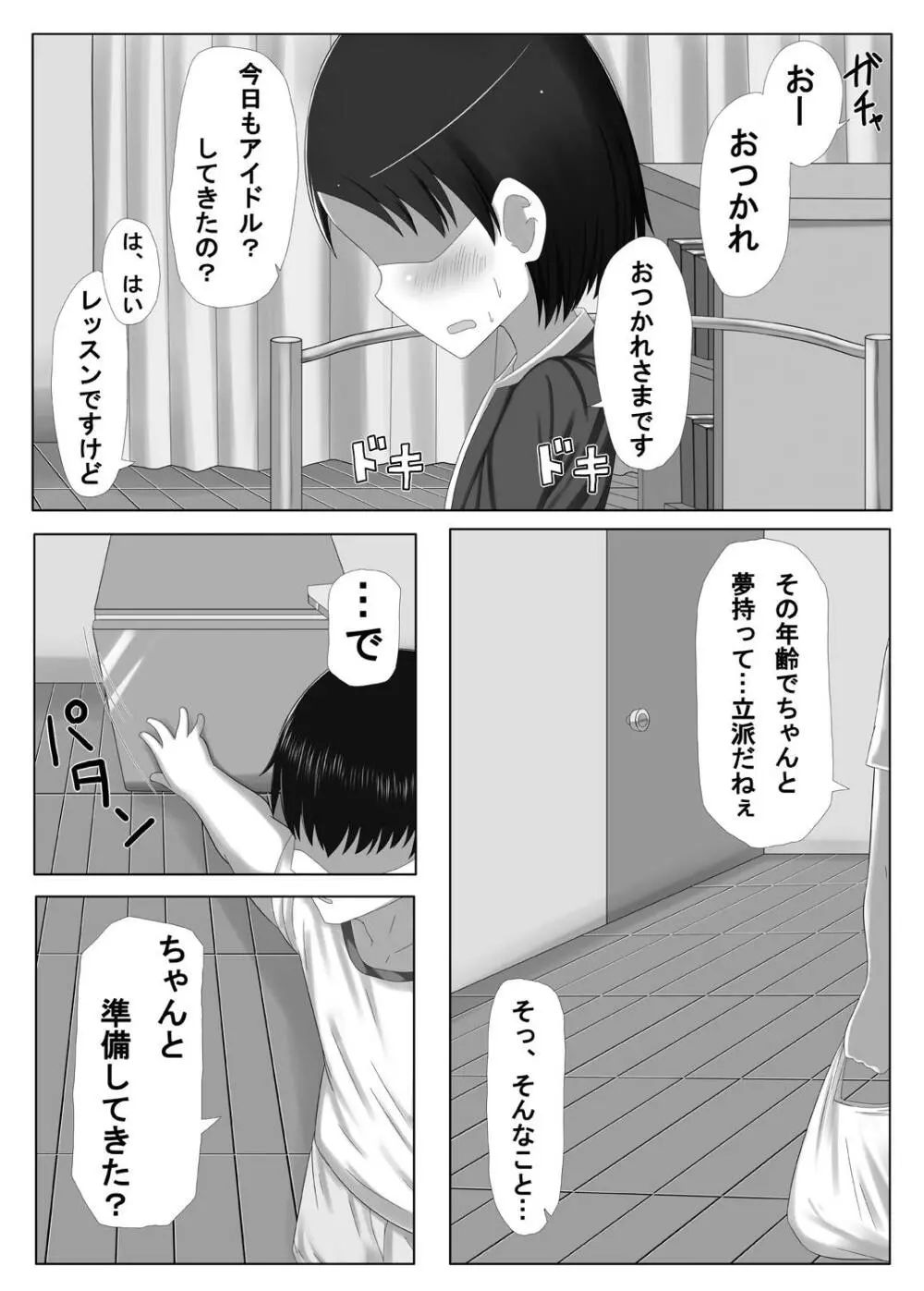 アイドル佐〇木千枝 その3 Page.2