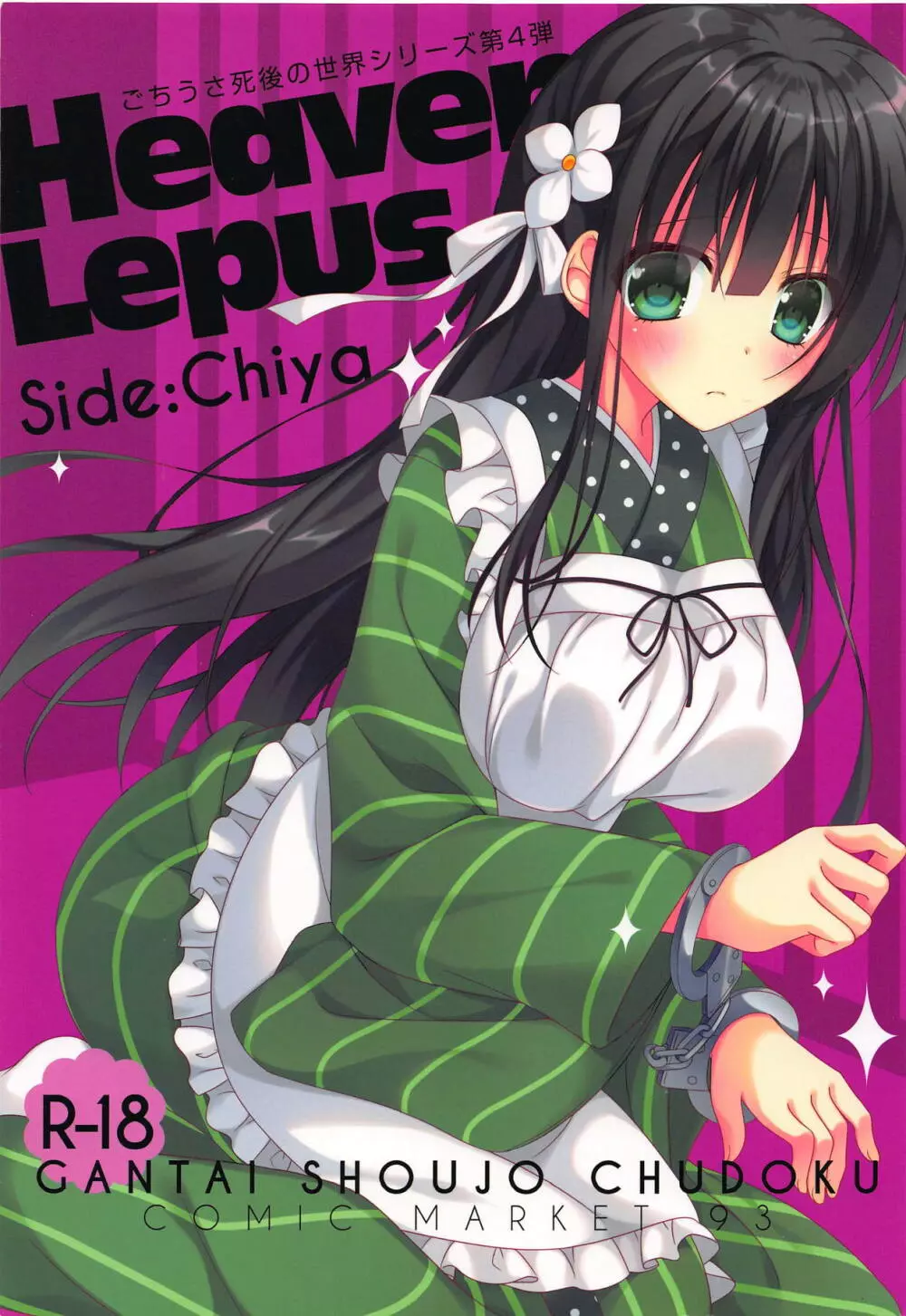 Heaven Lepus4 Side:Chiya Page.1