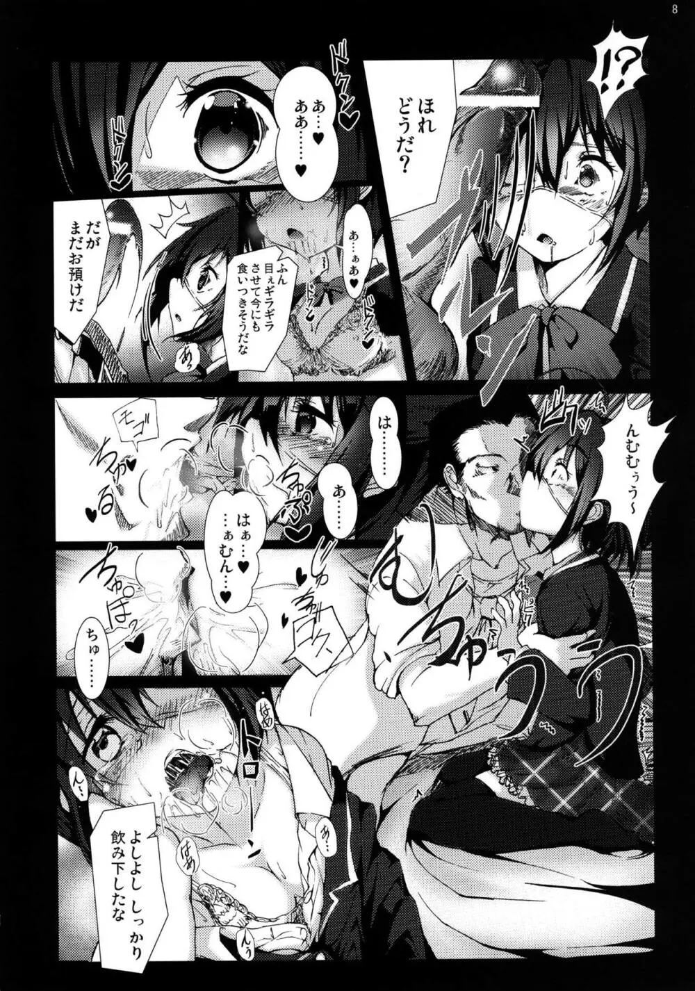 中二病でも妊娠したい! Page.7