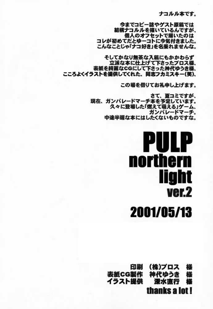PULP northern light ver.2 Page.29