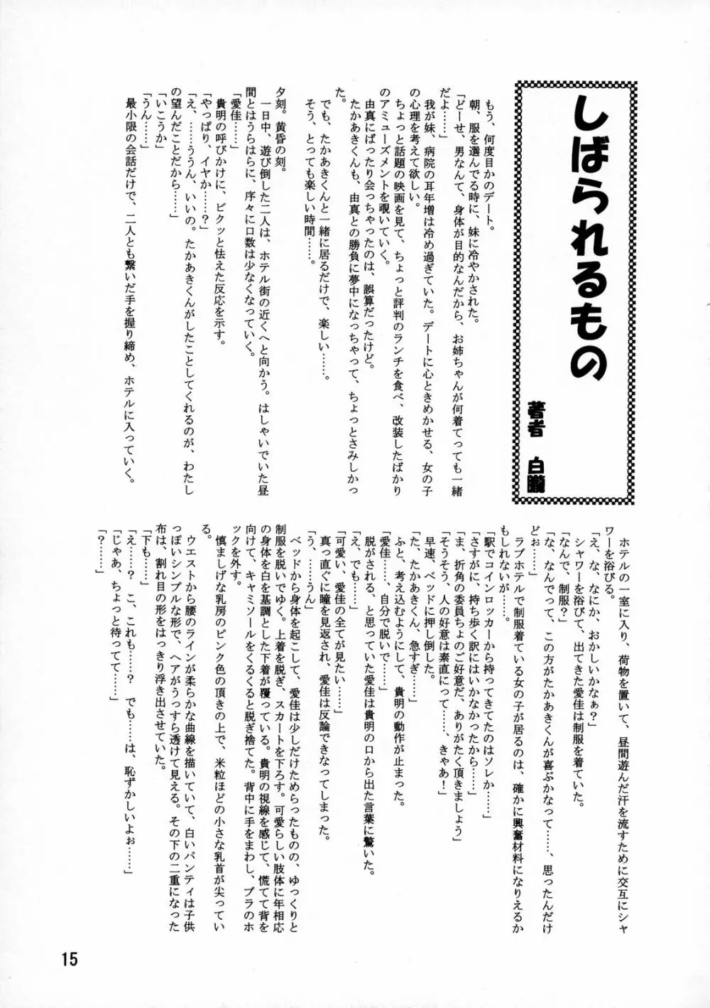 LeLeぱっぱ 9 Page.18