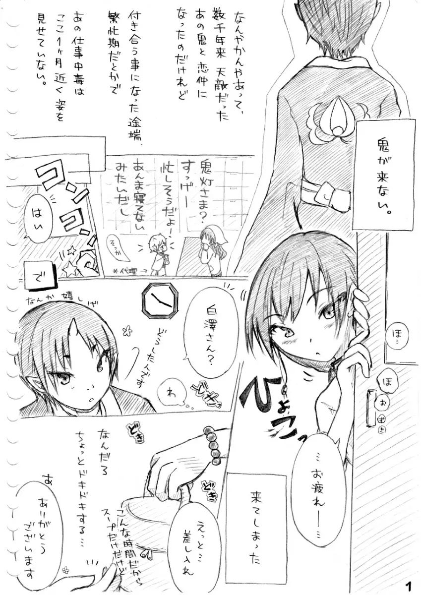 カラダから始まる話 Page.24