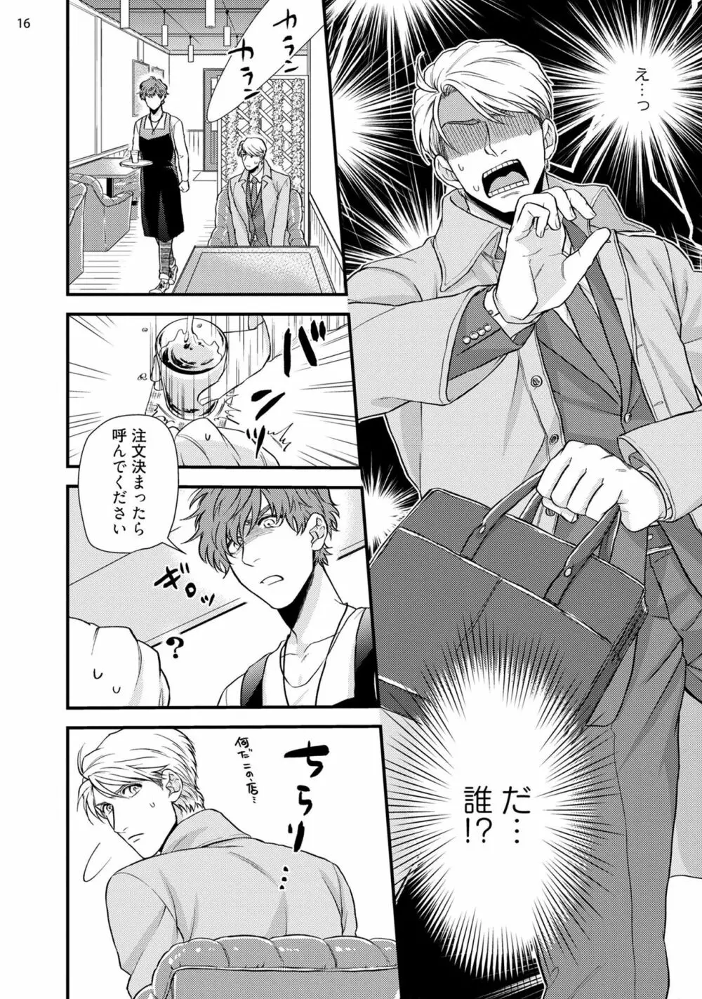 あなたの痴態を見てみたい！ Page.19