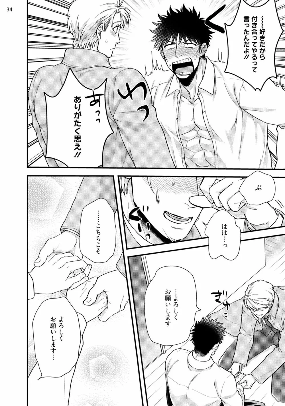 あなたの痴態を見てみたい！ Page.37