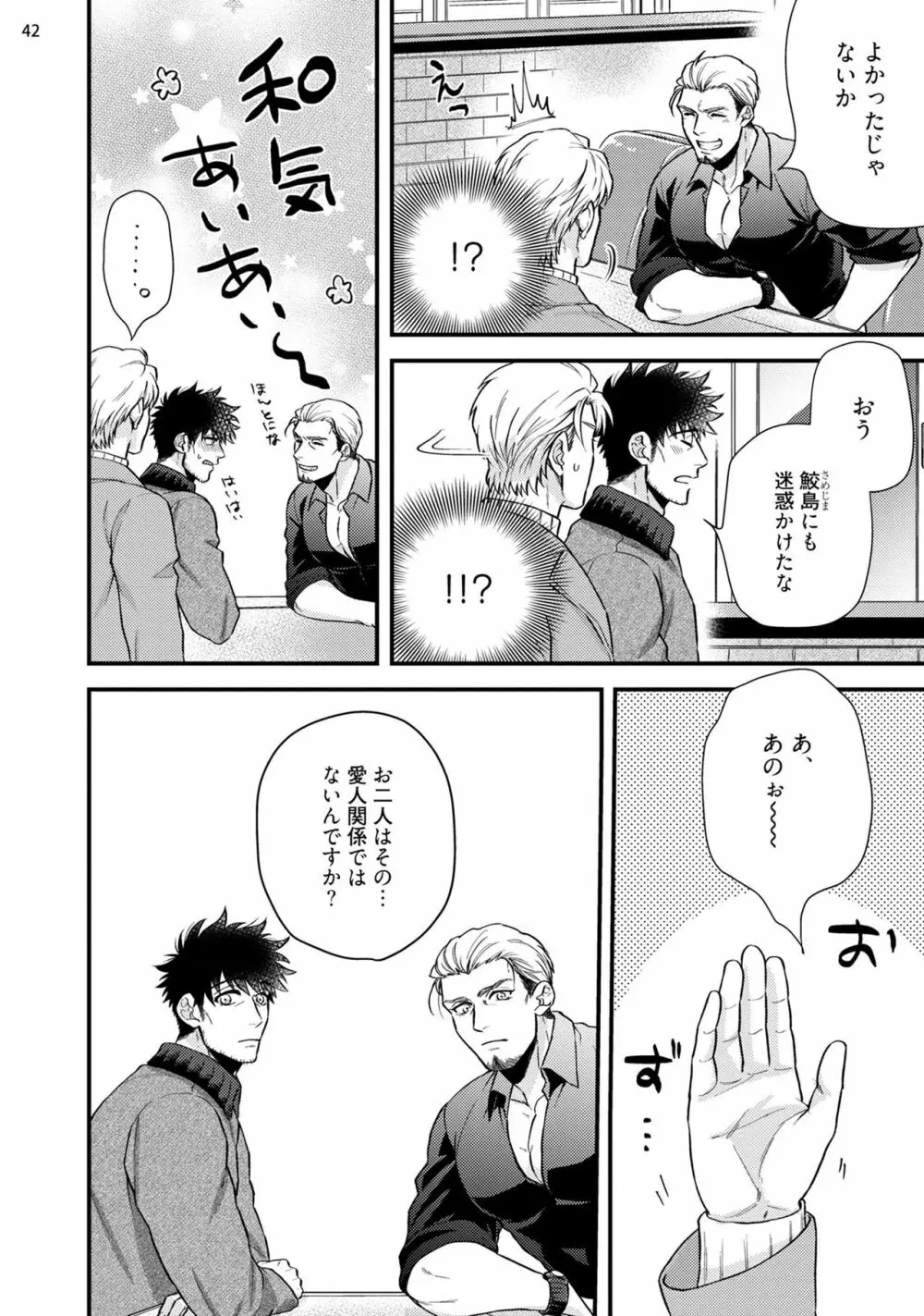 あなたの痴態を見てみたい！ Page.45