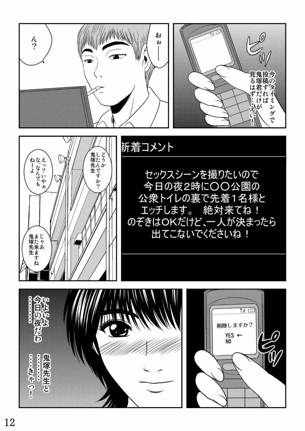 犯された女教師 冬○あずさ Page.13