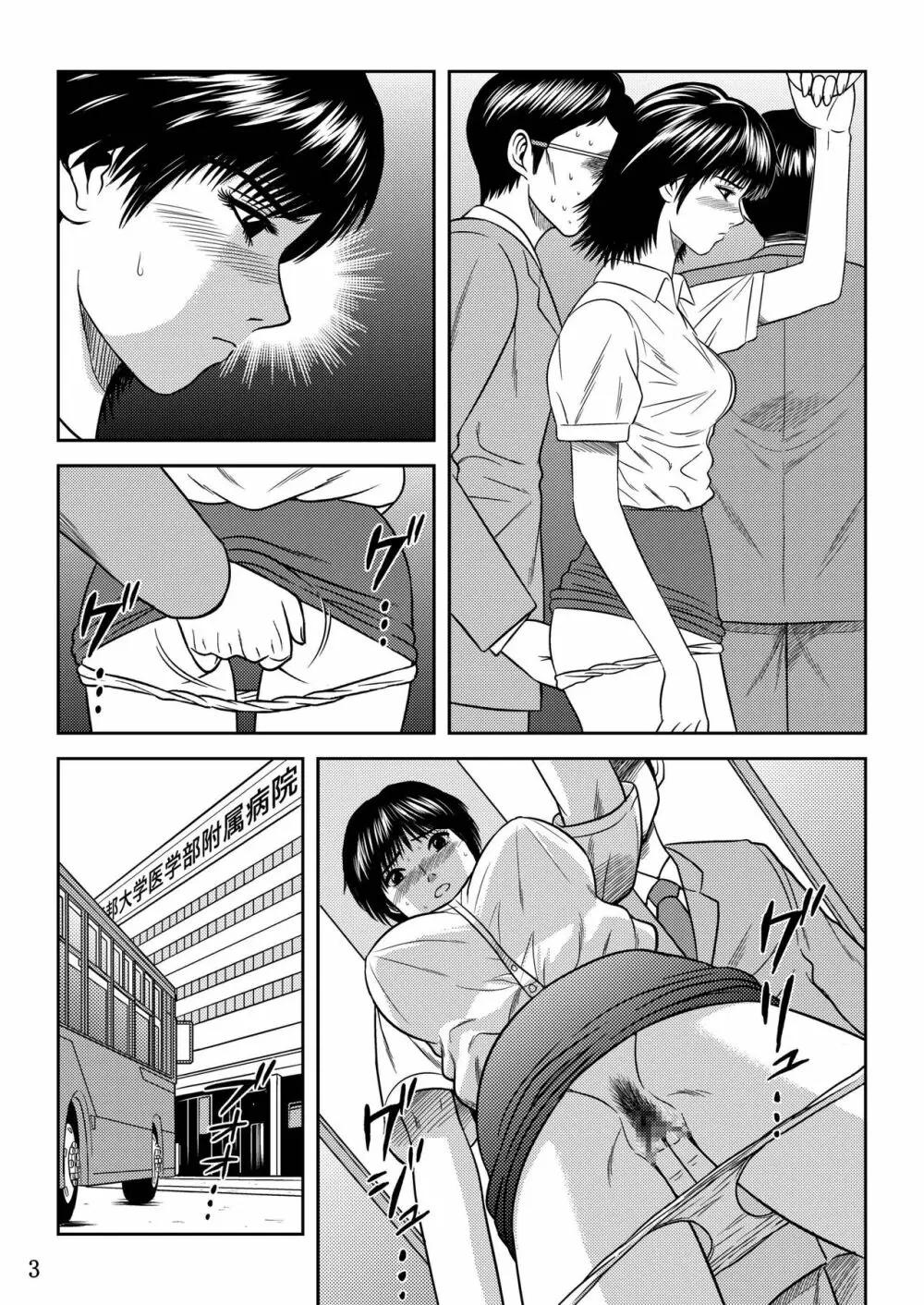 犯された女教師 冬○あずさ Page.4