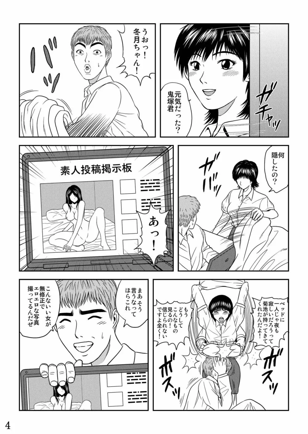 犯された女教師 冬○あずさ Page.5