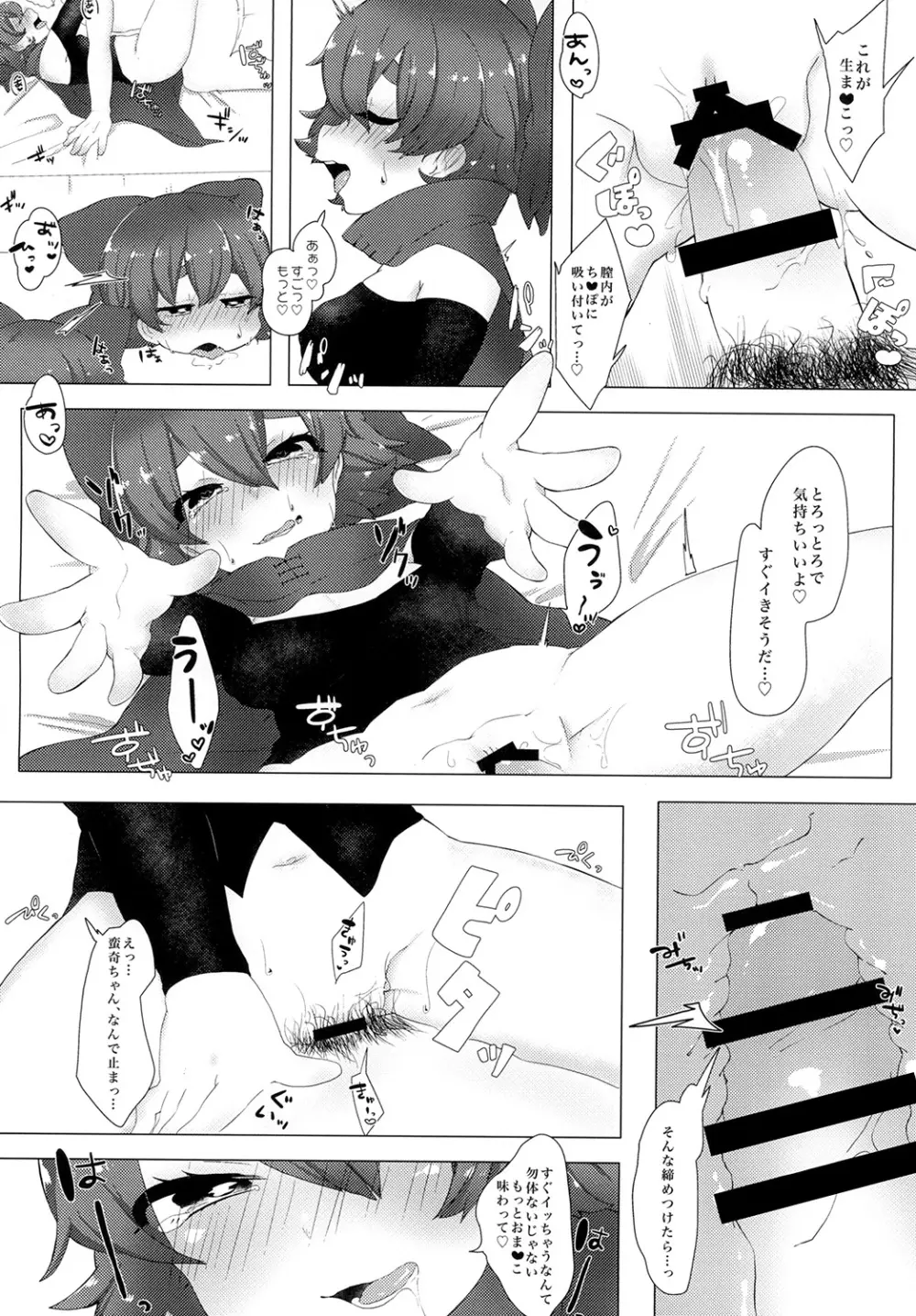 妖怪ヘルスへようこそ Page.18