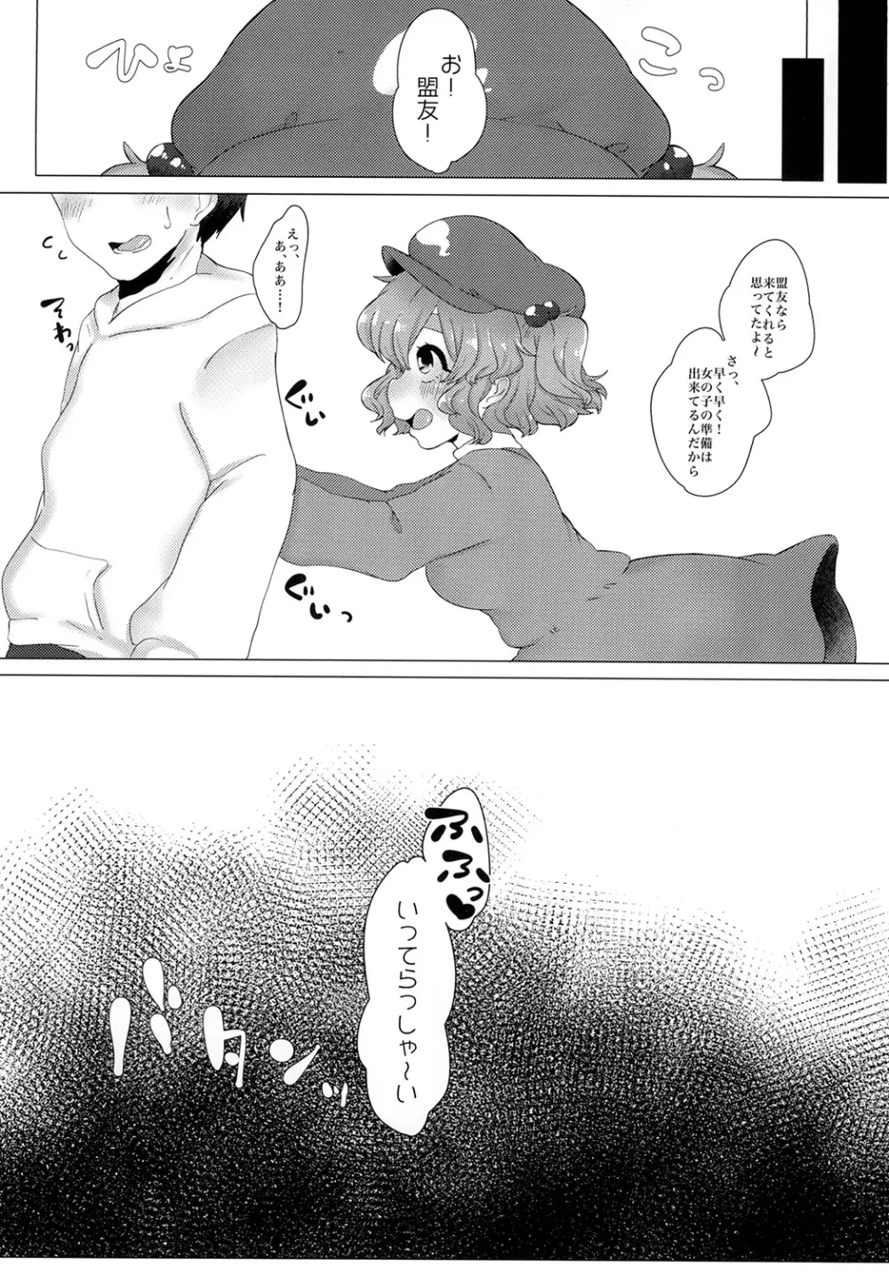 妖怪ヘルスへようこそ Page.6