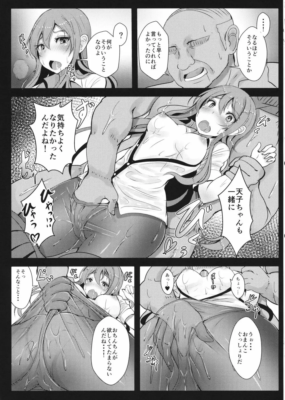 天子ちゃんのえろ本 Page.10