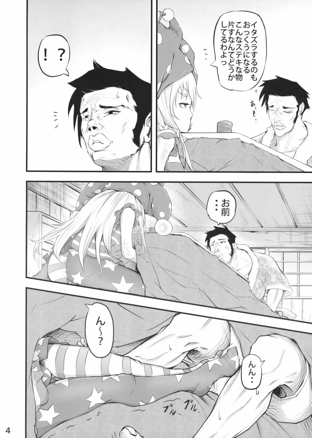 タイツむれむれクラピー本♥ Page.3