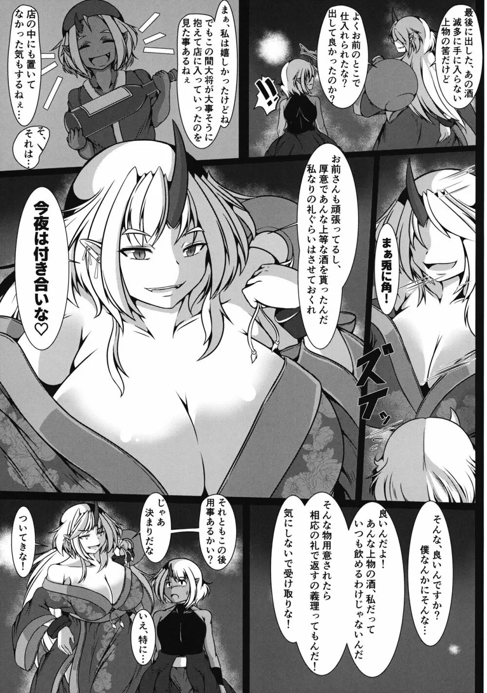 酒は燗肴は童 Page.5