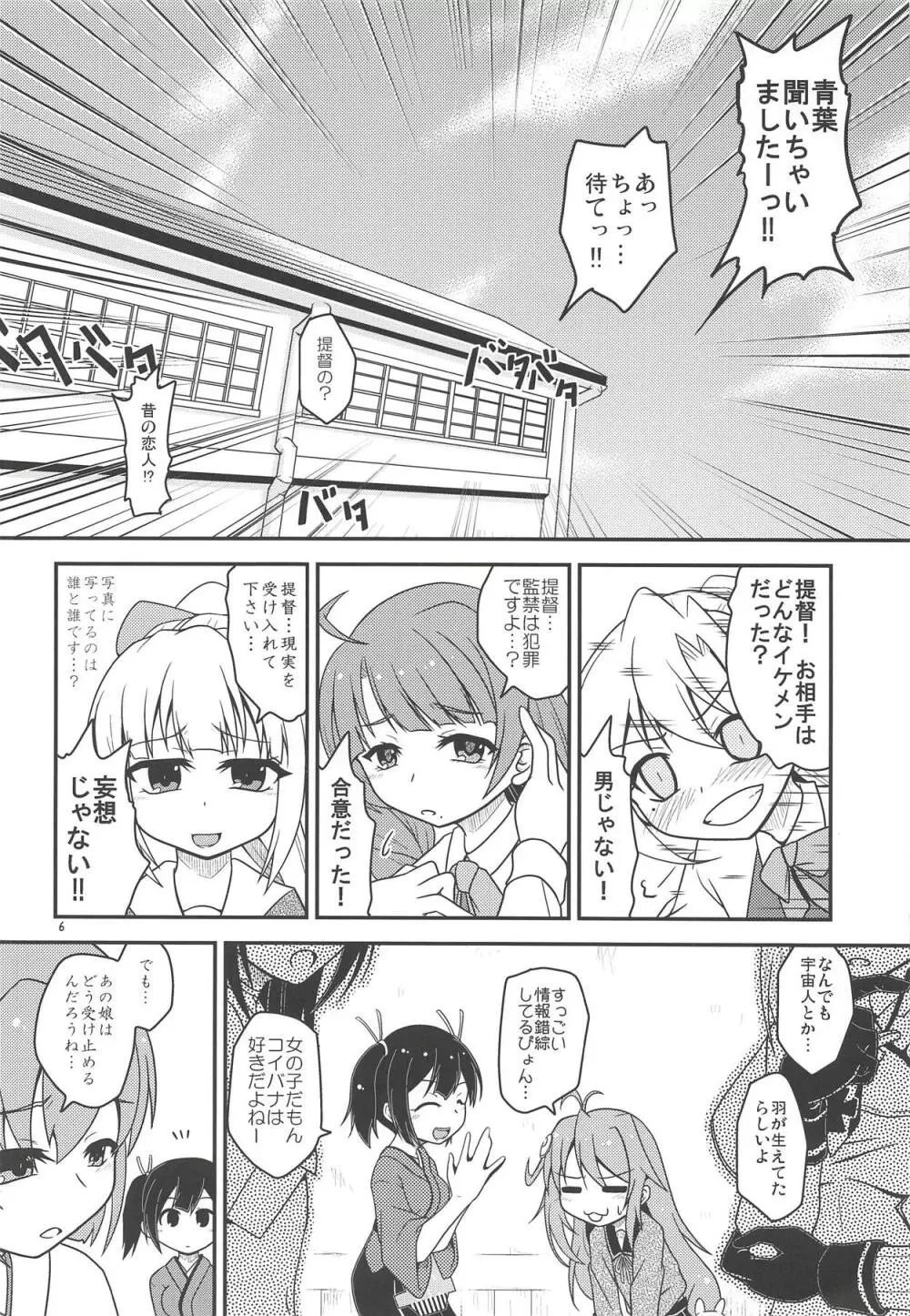 永遠なんてない恋だから Page.7