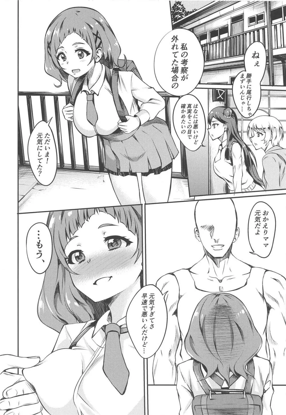ぱこきゅあ～エールママとHしたい～ Page.3