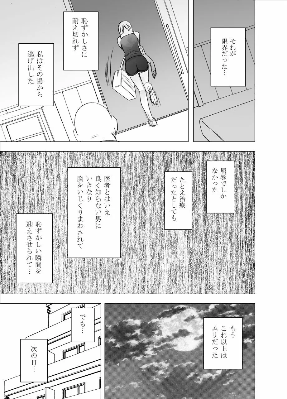 天才バレー選手 鳳真凛 屈辱の１年間 Page.24