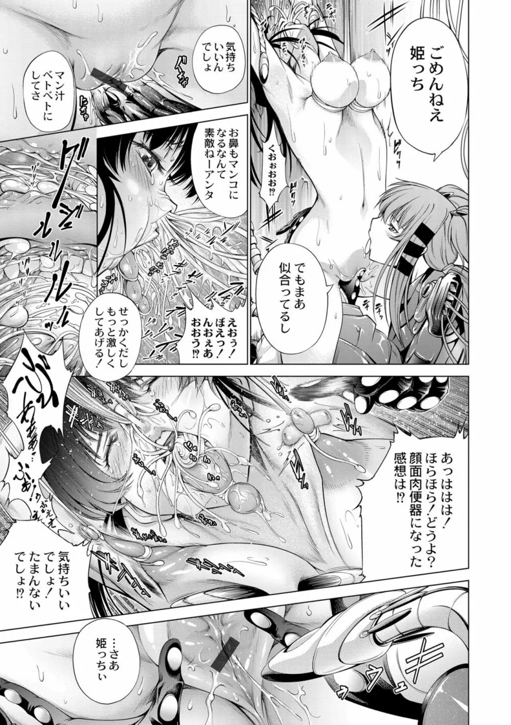セイヴァーオブザマリシアス～少女叛逆～ 1話 Page.13