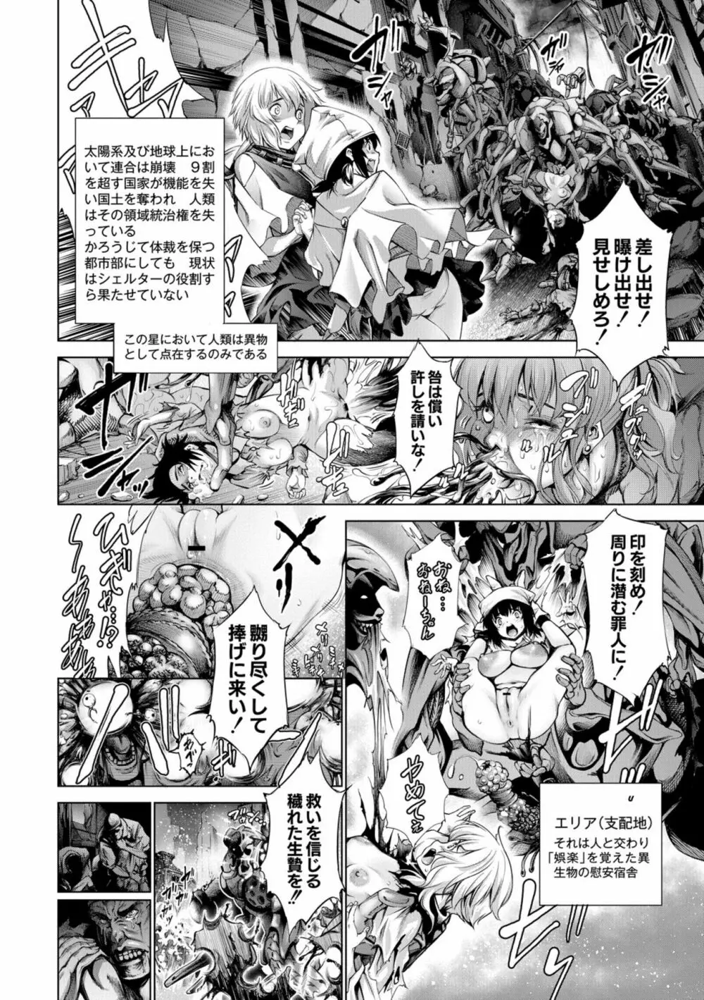 セイヴァーオブザマリシアス～少女叛逆～ 4話 Page.10