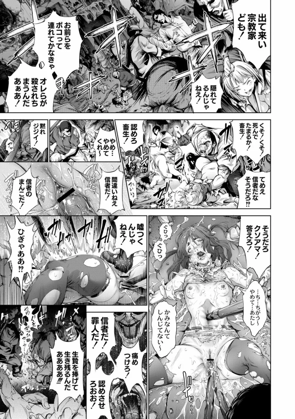 セイヴァーオブザマリシアス～少女叛逆～ 4話 Page.13