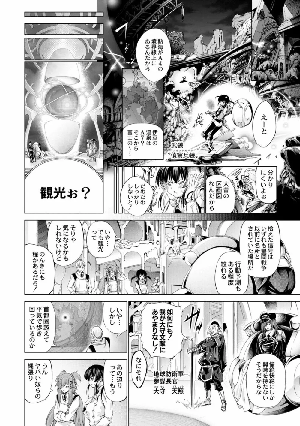 セイヴァーオブザマリシアス～少女叛逆～ 4話 Page.4