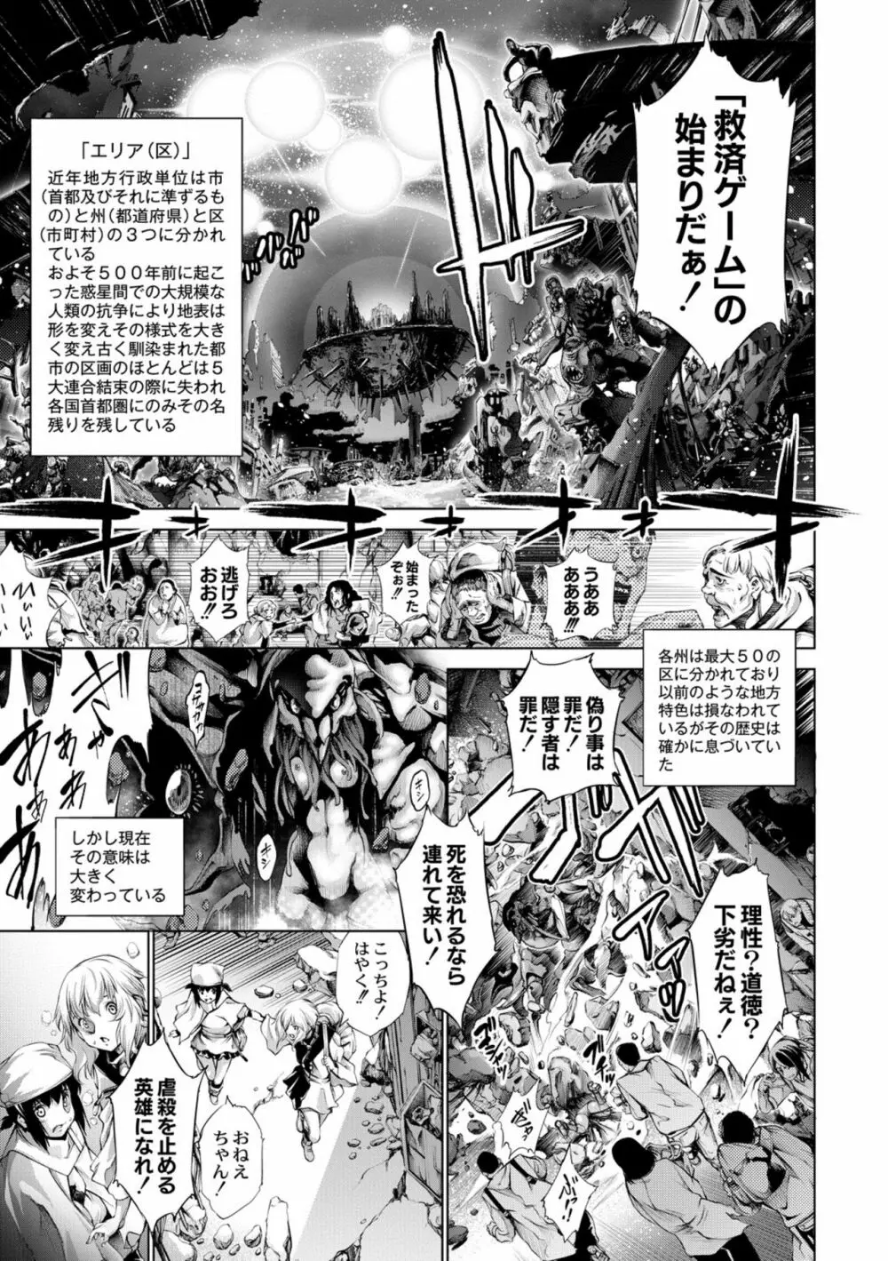 セイヴァーオブザマリシアス～少女叛逆～ 4話 Page.9