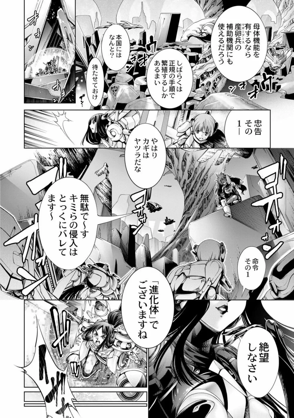 セイヴァーオブザマリシアス～少女叛逆～ 3話 Page.14
