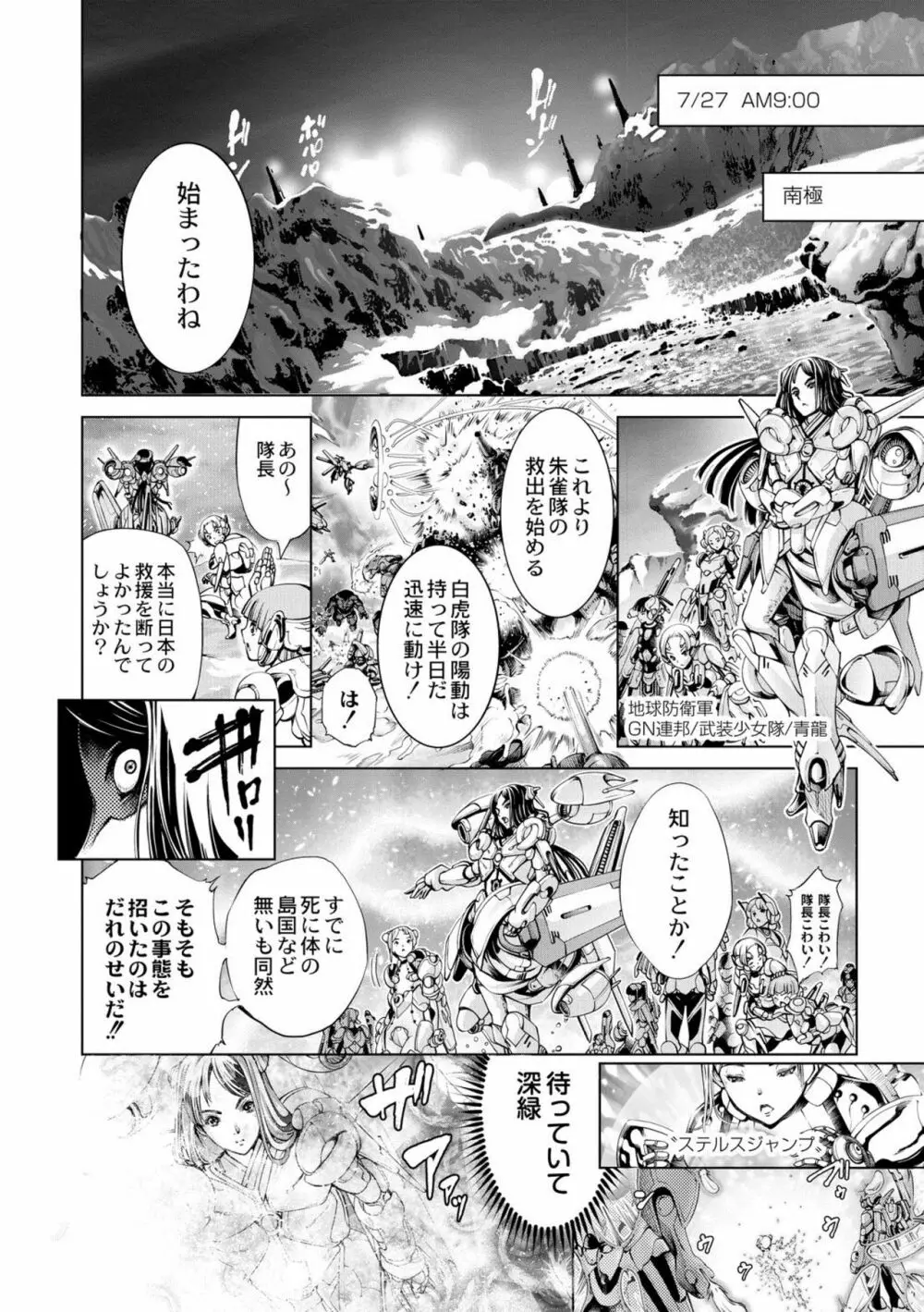 セイヴァーオブザマリシアス～少女叛逆～ 3話 Page.4