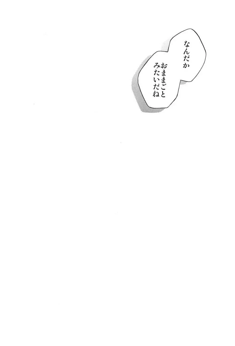 鏡音レン×リン成人向け再録集 RECORD裏面 Page.17