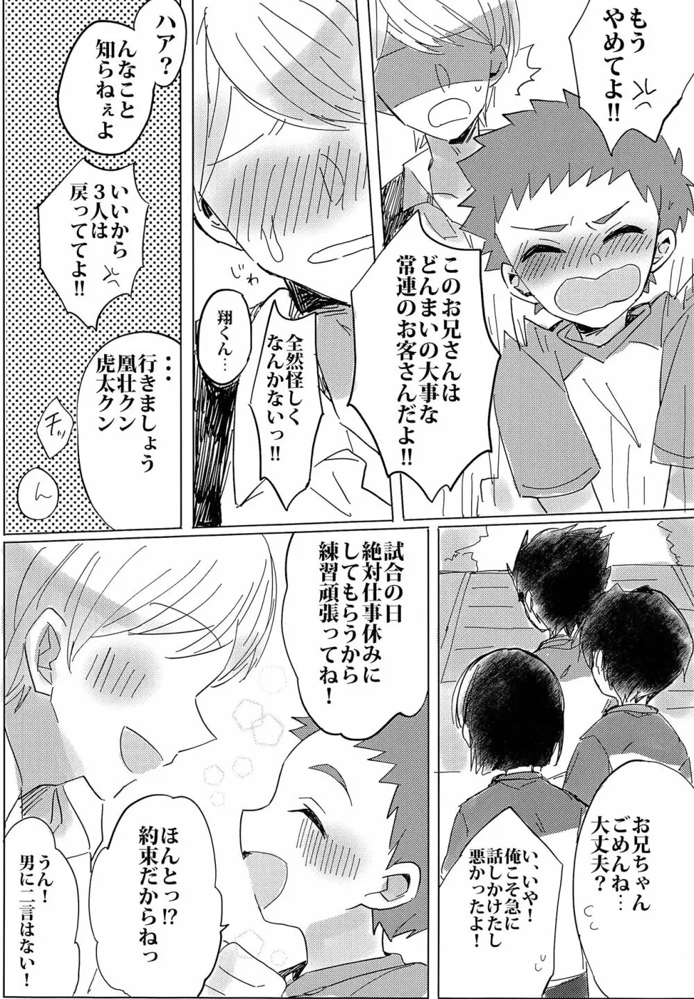 銀河一かわいいキミでいて! Page.10