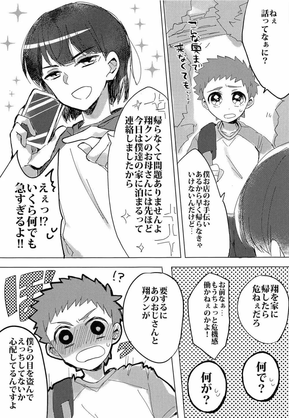 銀河一かわいいキミでいて! Page.12