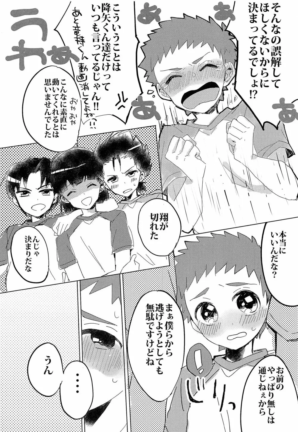 銀河一かわいいキミでいて! Page.14