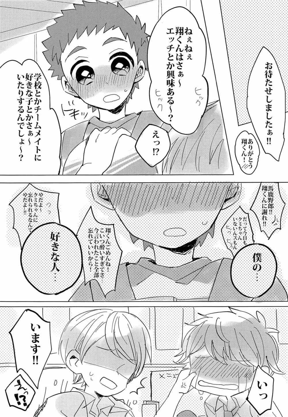 銀河一かわいいキミでいて! Page.22