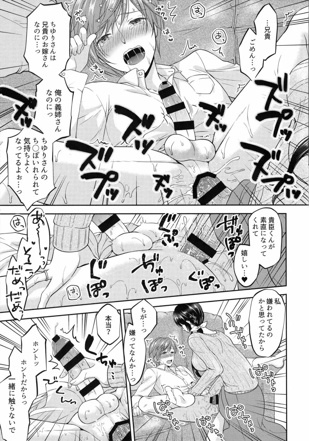 ふたなり未亡人義弟陥落 Page.18