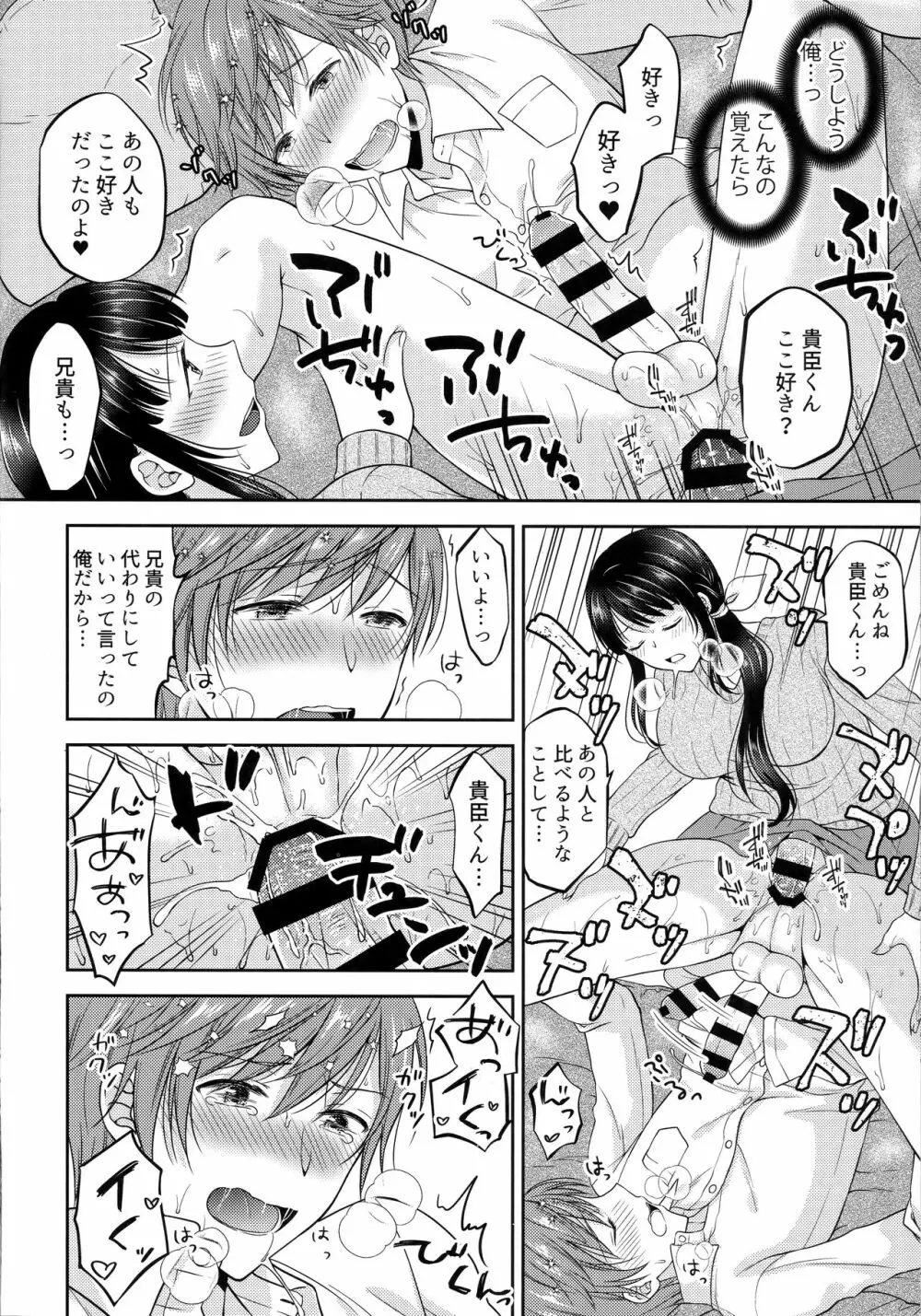 ふたなり未亡人義弟陥落 Page.19