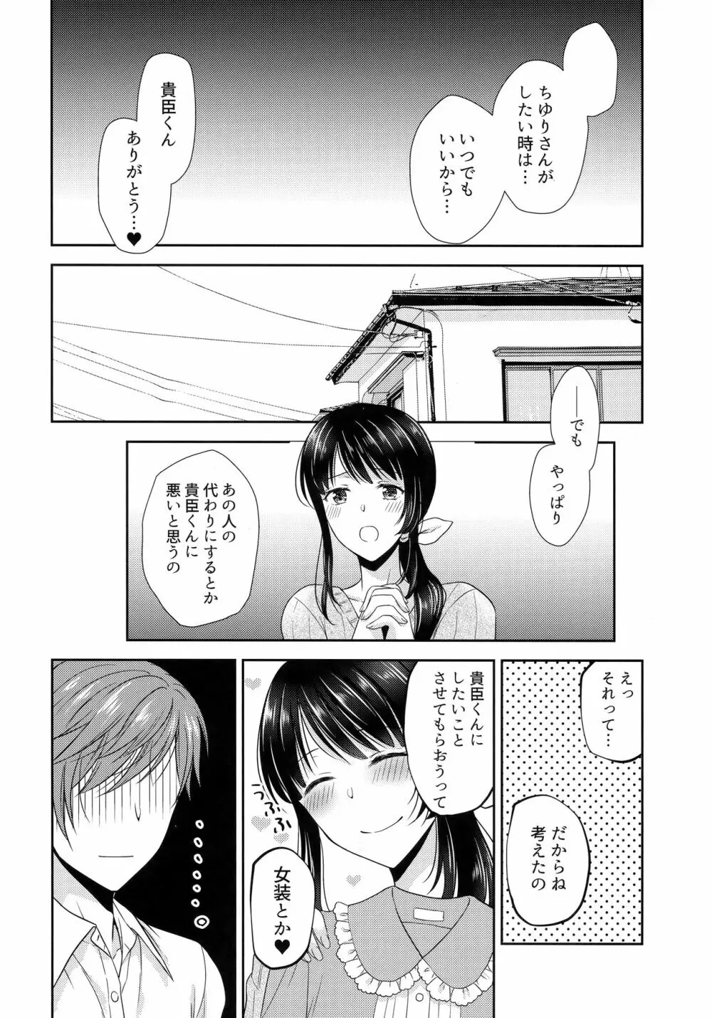 ふたなり未亡人義弟陥落 Page.21
