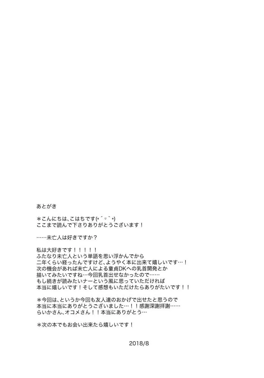 ふたなり未亡人義弟陥落 Page.24