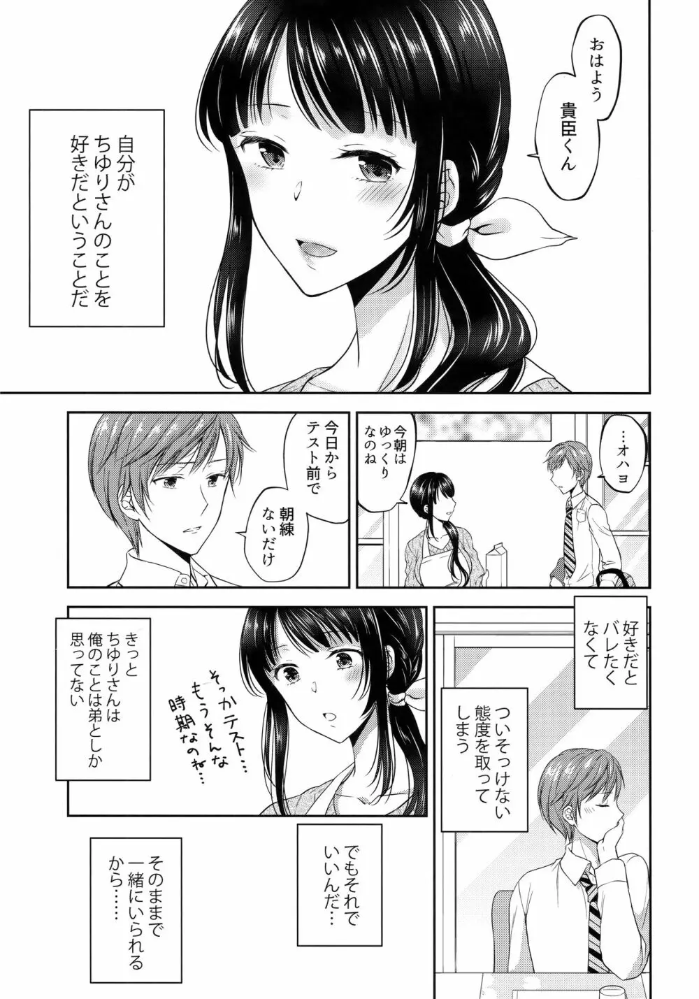 ふたなり未亡人義弟陥落 Page.6