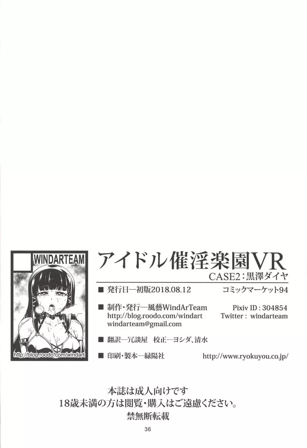 アイドル催淫楽園VR CASE2:黒澤ダイヤ Page.37
