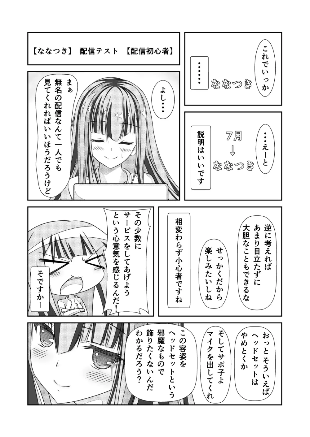 女体化チートが想像以上に万能すぎた その2 Page.16