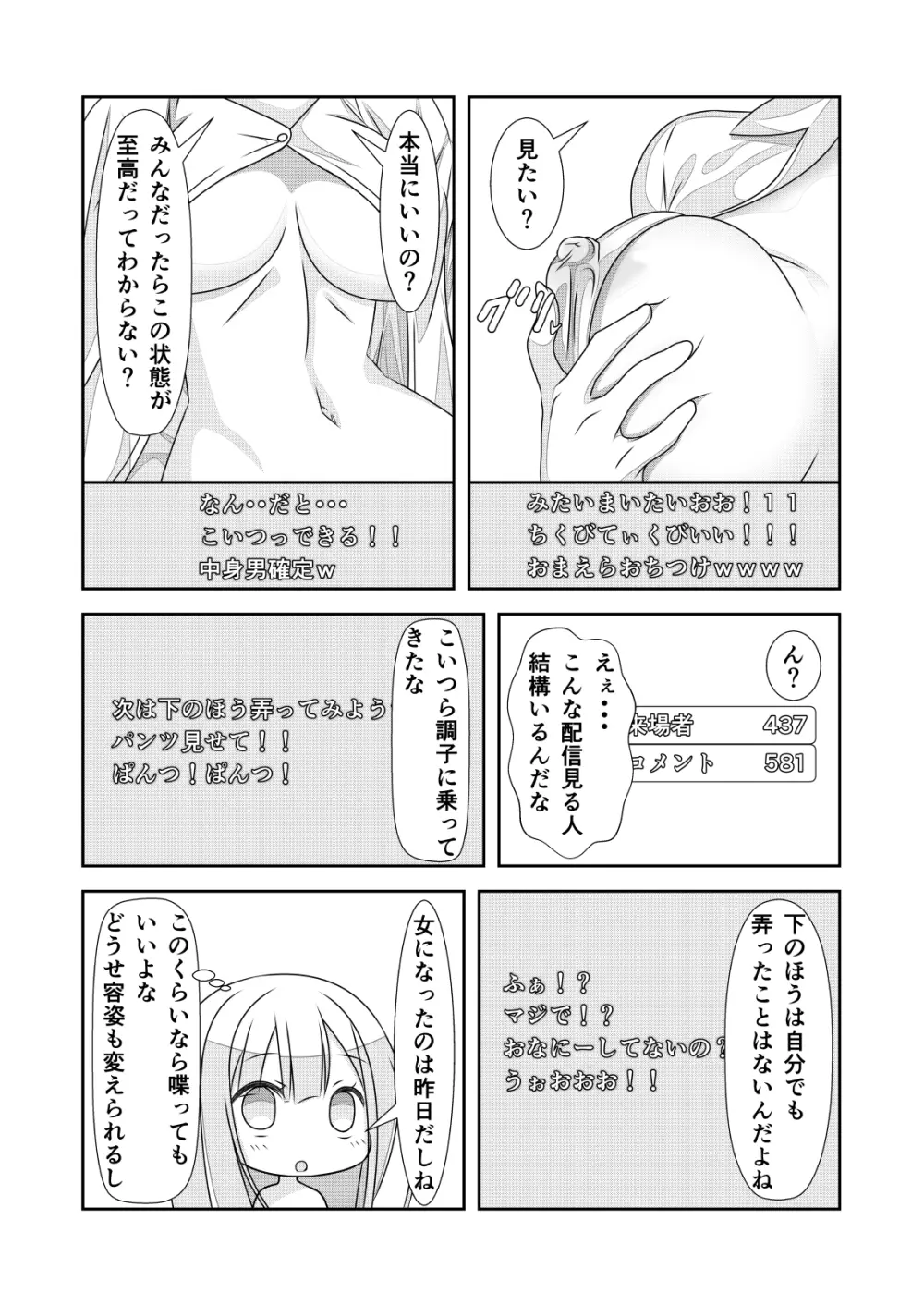 女体化チートが想像以上に万能すぎた その2 Page.20