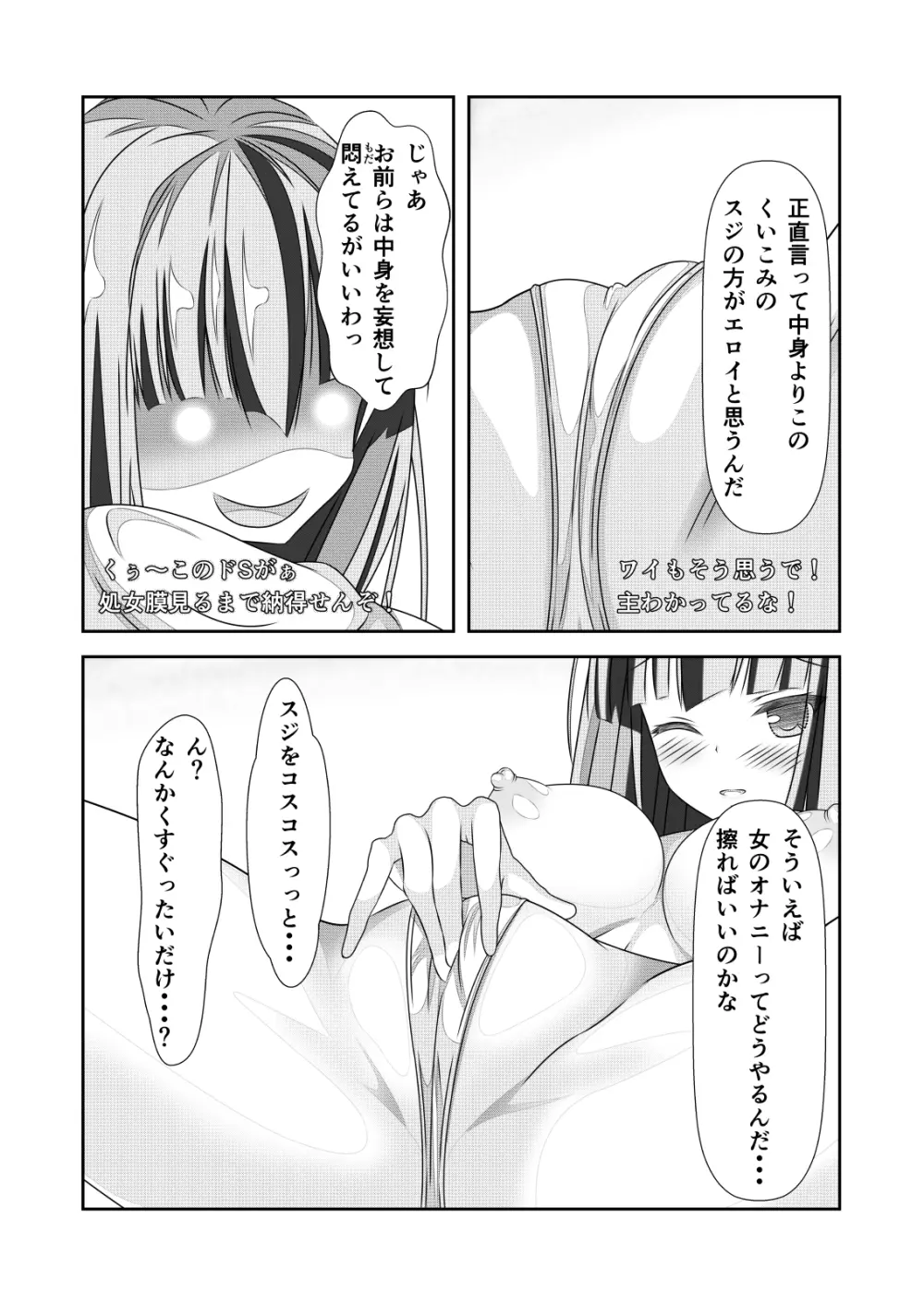 女体化チートが想像以上に万能すぎた その2 Page.25