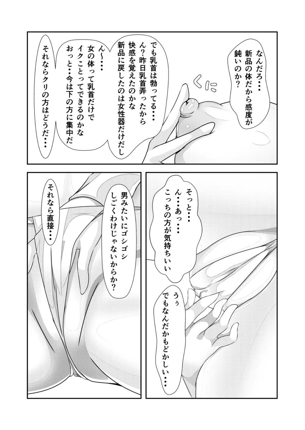 女体化チートが想像以上に万能すぎた その2 Page.26