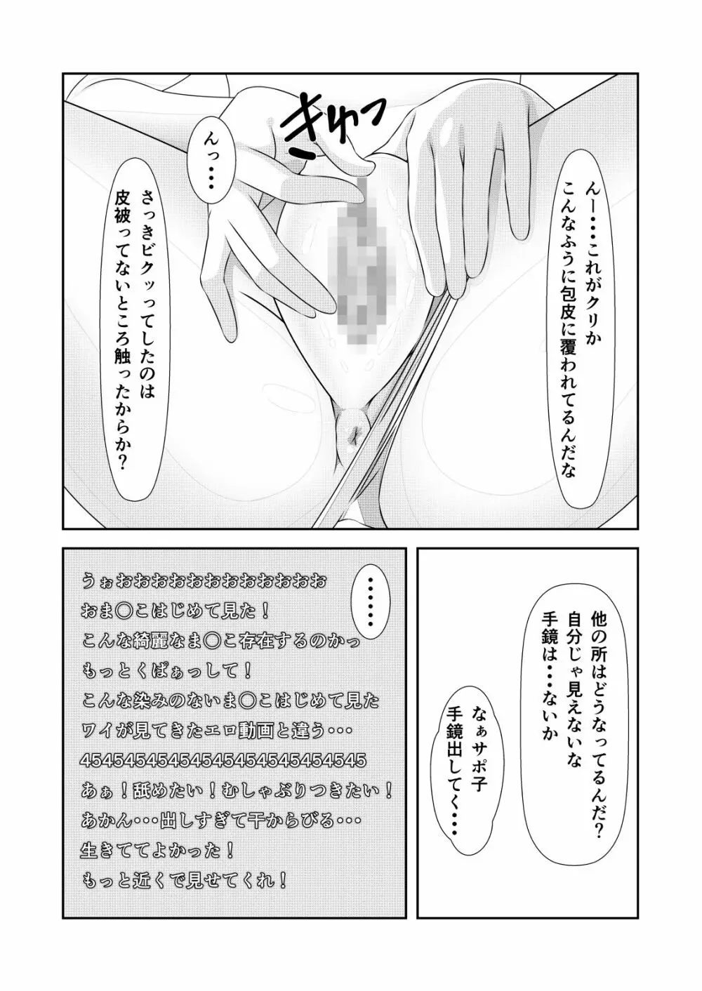 女体化チートが想像以上に万能すぎた その2 Page.28