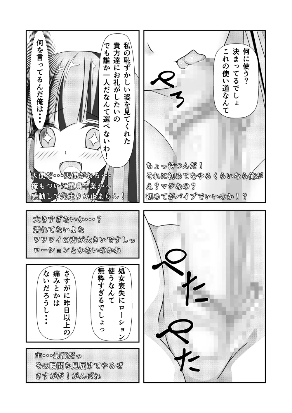 女体化チートが想像以上に万能すぎた その2 Page.31