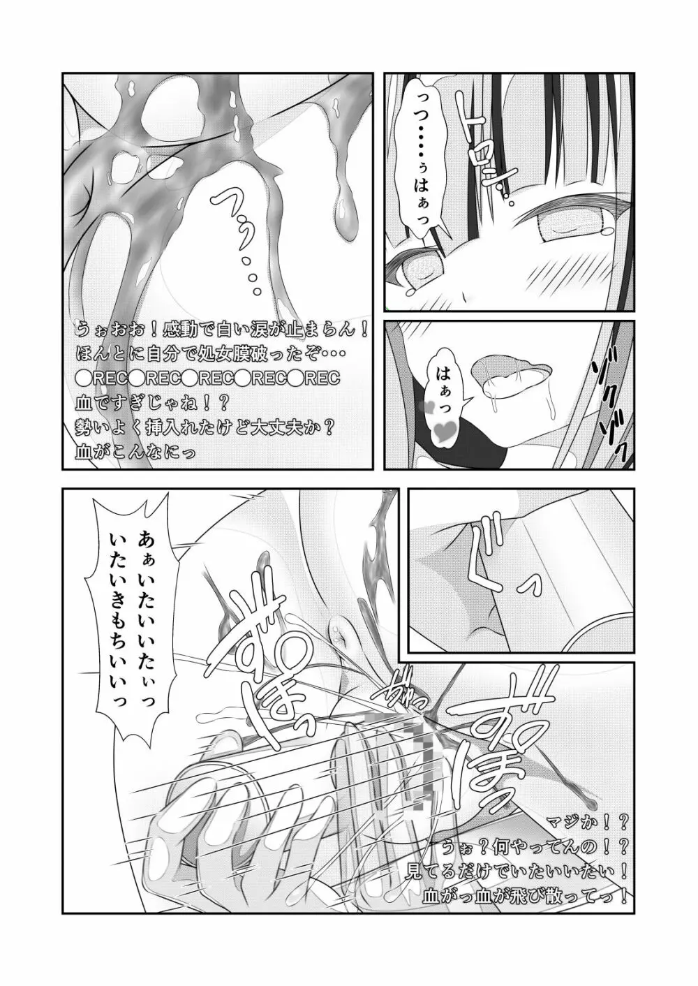 女体化チートが想像以上に万能すぎた その2 Page.34