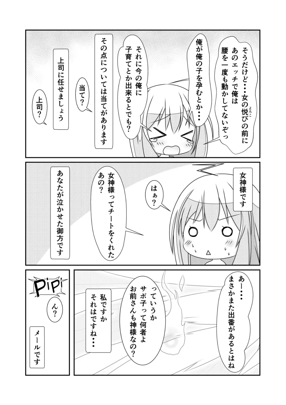 女体化チートが想像以上に万能すぎた その2 Page.4