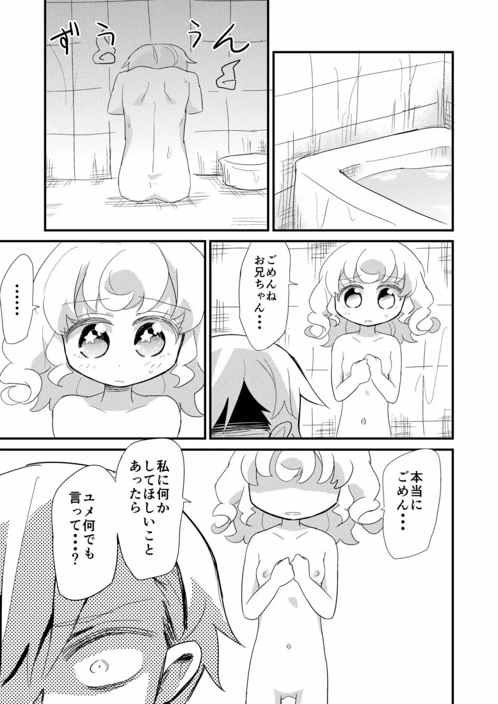 夢川兄妹がお風呂に入る漫画 Page.11